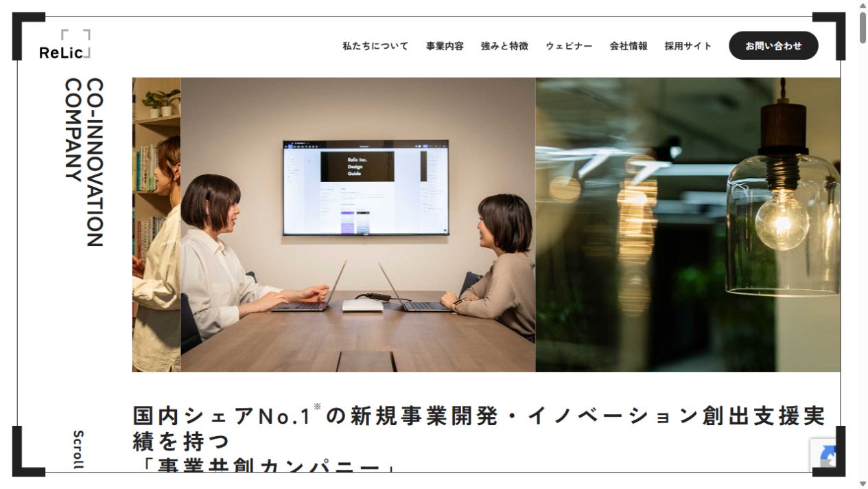 株式会社Relicの公式サイト冒頭の画面（2026年9月16日取得）