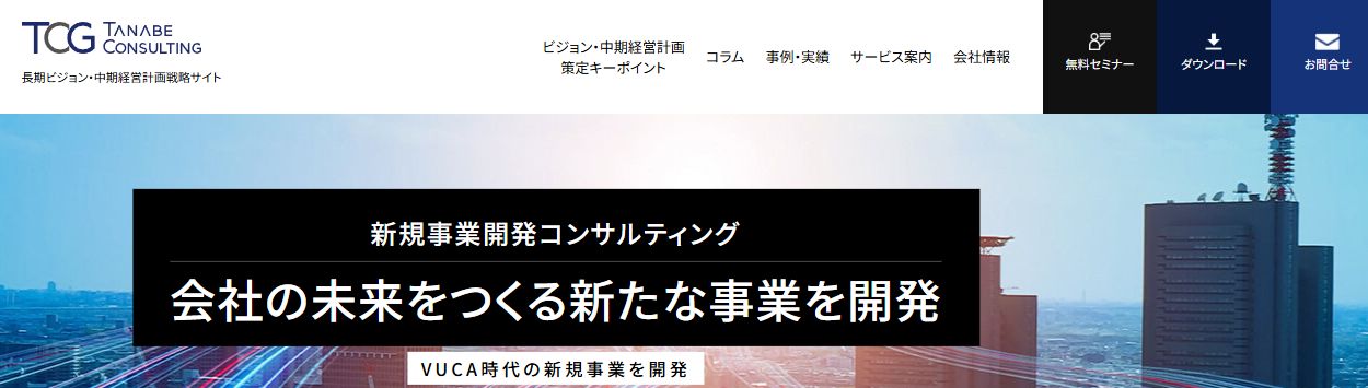 株式会社タナベコンサルティングの公式サイト冒頭の画面（2026年9月16日取得）