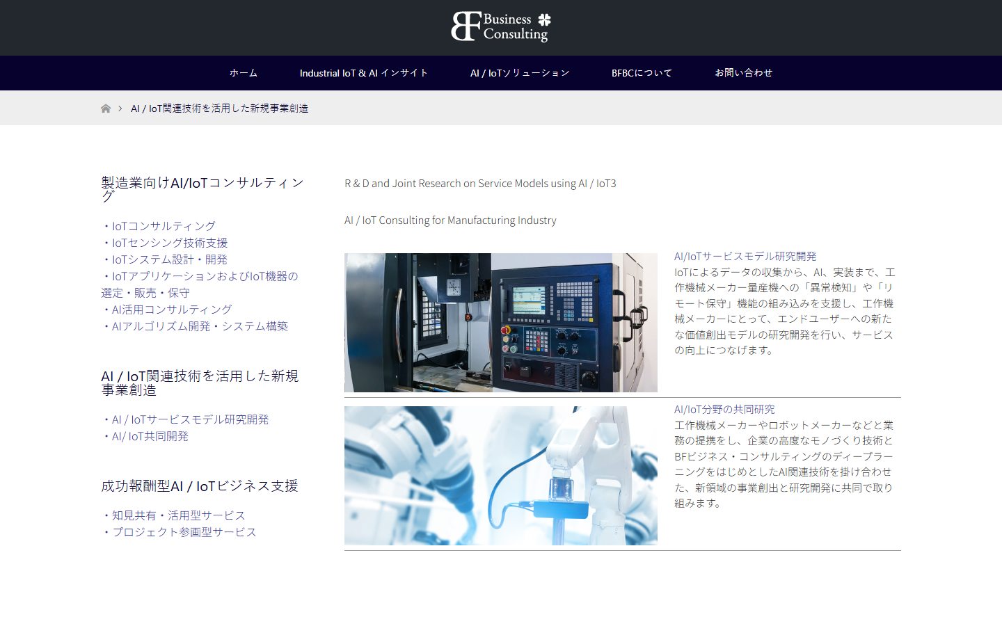 株式会社BFビジネス・コンサルティングの新規事業創造ページの画面(2026年9月26日取得)